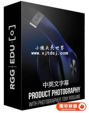 RGGEDU-摄影师Tony Roslund高端静物产品摄影及后期-中文字幕
