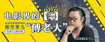 [电影摄影机的秘密]影像爱好者做自己人生的导演