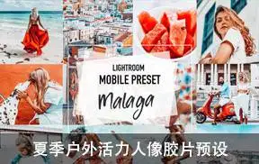 [日系|网红-lr预设]夏季户外活力人像电影胶片Lightroom预设+手机版APP滤镜