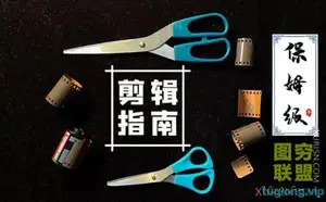 虚空光影保姆级PR剪辑指南[画质高清有素材]