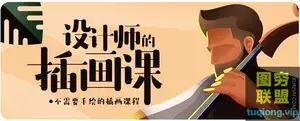 [BIGD]设计师的插画课(0美术基础学习)[23.5GB]