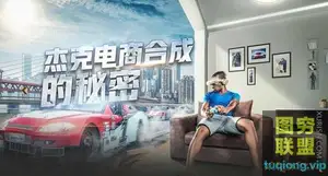 高高手杰克 电商合成案例视频教程 电商合成的秘密