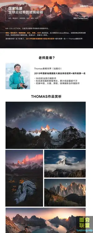 Thomas看看世界-Nik Collection滤镜插件集全解视频教程