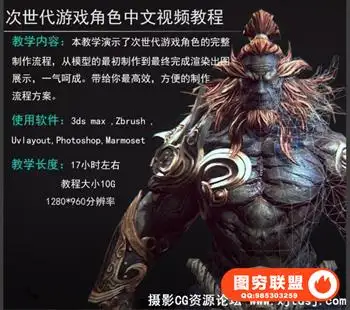 Zbrush次世代游戏角色教程 游戏纹理绘制不加密
