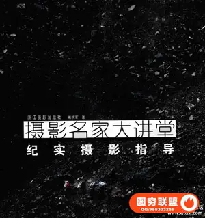 纪实摄影指导