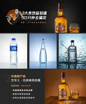 摄影基础教程 路鹏产品摄影之三大饮品拍摄视频教程