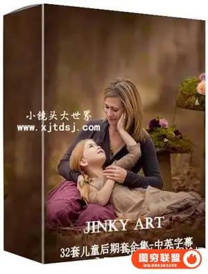 澳大利亚儿童摄影师Jinky Art唯美儿童后期调色教程(中英字幕)