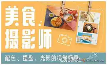 [美食]美食摄影配色.摆盘.光影的视觉飨宴中文教程-中文字幕