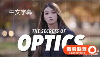 MZED –镜片的基础知识-光学的秘密教程 The Secrets of Optics