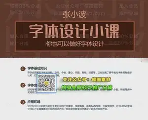 PS字体设计教程-平面大咖张小波[PS零基础学字体设计]
