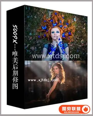 PS人像摄影后期修饰修图调色视频2案例附带PSD素材