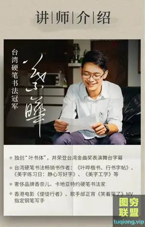 3周陪孩子练出一手漂亮字!台湾硬笔书法家叶晔亲授