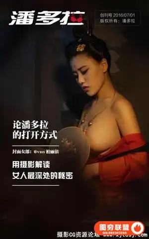 12期全专门解密私房摄影的杂志-价值200人民币《潘多拉》