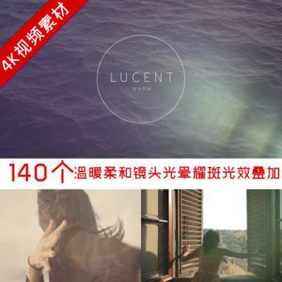 140个温暖柔和镜头光晕耀斑光效叠加4K视频素材
