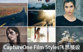 lr预设CaptureOne Film Styles 飞思预设