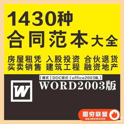 合同范本电子版房屋租赁合伙退伙入股投资建筑工程融资合同模板