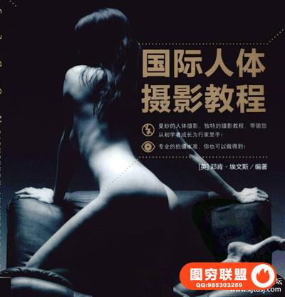 国际人体摄影教程