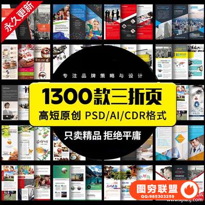 三折页模板素材 DM宣传册单创意企业排版设计PSD源文件AI CDR