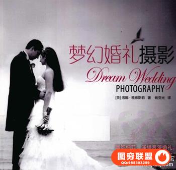 梦幻婚礼摄影