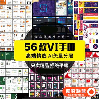 公司企业VI视觉应用设计全套手册模板品牌酒店AI格式导视素材