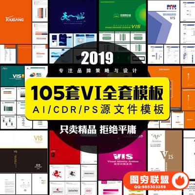 公司企业VI品牌LOGO全套手册毕业作品作业AI/PSD/CDR设计模板素材
