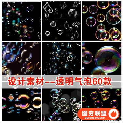 唯美梦幻透明气泡彩色汽泡泡jpg水泡影楼ps设计素材PSD透明背景