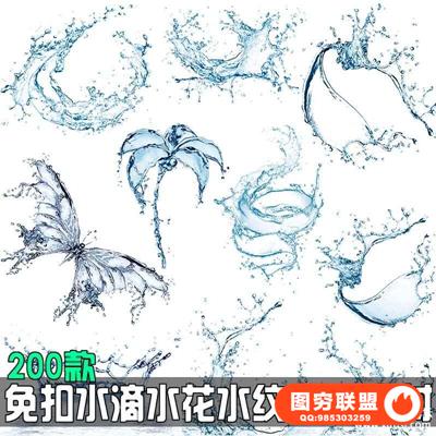 免扣水珠水滴水花水纹旋涡喷溅波浪水幕冰块雨滴PNG透明设计素材