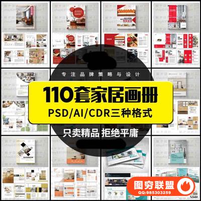 家居画册模板 PSD源文件AI素材CDR装修宣传册智能家具杂志手册