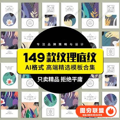 插画抽象艺术设计笔触纹理底纹背景海报eps矢量设计素材模板