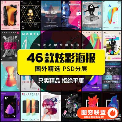创意时尚科技宣传广告潮流欧美海报模板炫彩渐变H5背景PS设计素材