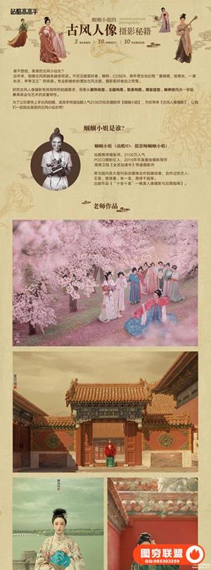 蝈蝈小姐古风人像课程（前期+后期）36节课全