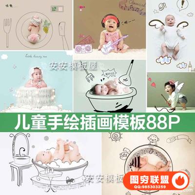 影楼新创意儿童宝宝婴儿照片PSD手绘插画线条设计素材ps模板