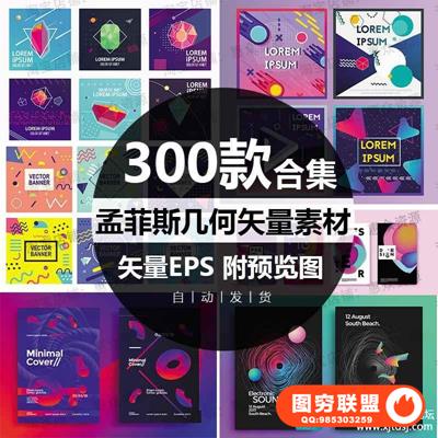 创意几何点线面三角形孟菲斯海报banneer广告设计ai矢量背景素材