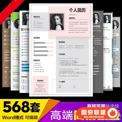 简洁小清新设计师大学生毕业生创意个人面试简历word文档素材模版