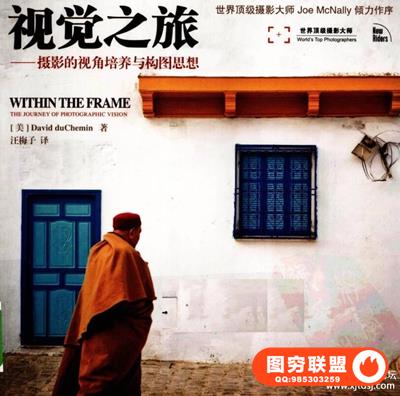 视觉之旅摄影的视角培养与构图思想