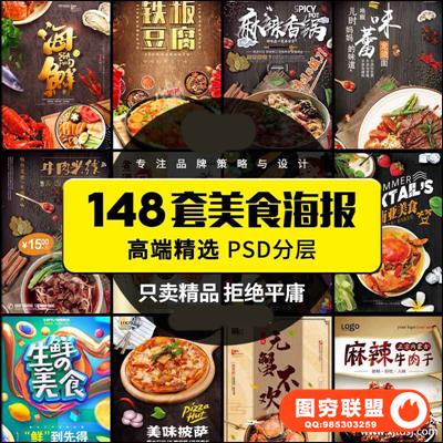 创意美食餐饮海报模板模版餐厅促销活动灯箱背景广告PSD设计素材