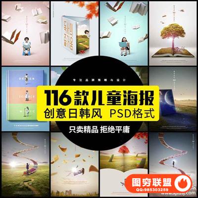 场景抠图卡通可爱儿童摄影PS合成海报宣传单PSD模版设计素材模板