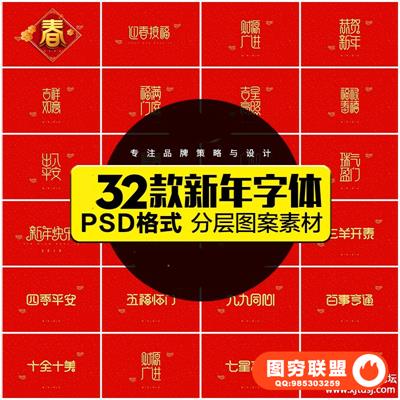 年鼠年大吉恭贺新春拜年晚会新年春节艺术字体元素PSD素材