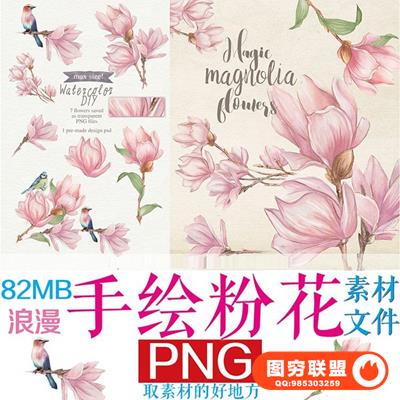 PNG免抠浪漫手绘粉色玉兰花朵鸟水彩唯美婚庆典礼设计元素材图