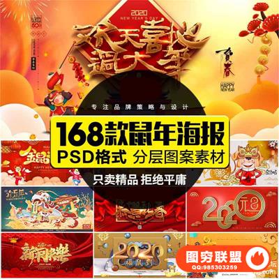 鼠年新年恭贺新禧LED舞台年会联欢晚会展板背景PSD素材模板