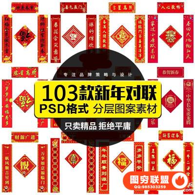 鼠年新年春节喜庆春联对联广告设计福字源文件PSD素材PS模板