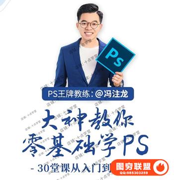 大神教你零基础学PS，30堂课从入门到精通