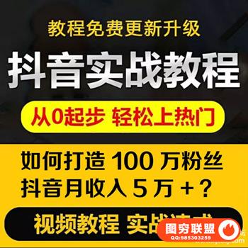 抖音视频推广运营教程 抖音短视频新手高级全套拍摄制作课程