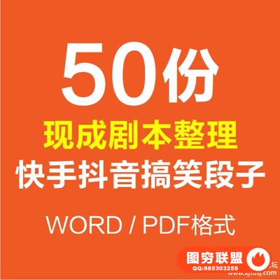 搞笑小品段子剧本快手原创创作抖音短视频现成文字版整理模板