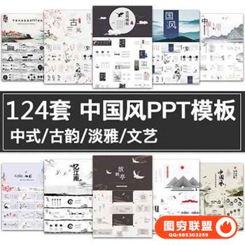 古风中式PPT模板国风文艺清新简约古典山水墨动态幻灯片素材新