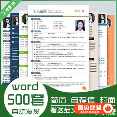 自荐信个人简历表格word模板电子版大学生面试求职信竞聘岗位晋升