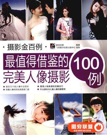 最值得借鉴的完美人像摄影100例