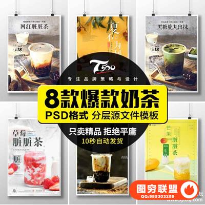 抖音爆款脏脏奶茶果汁外卖促销宣传单广告海报PSD设计PS素材