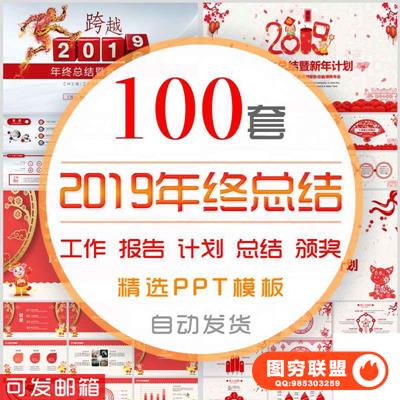 年终总结PPT模板猪年工作汇报告新年计划年会颁奖典礼动态ppt