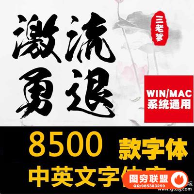 ps字体包 cdr中英文字体下载美工广告设计素材mac毛笔艺术字体库